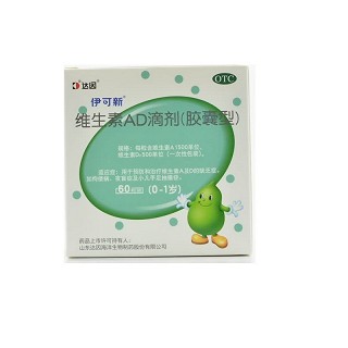伊可新 维生素AD滴剂（0-1岁） 60粒