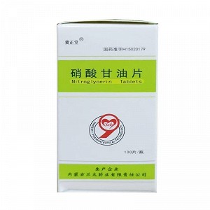冀正堂 硝酸甘油片 0.5mg*100片/瓶