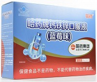 哈药 哈药牌钙铁锌口服液(蓝莓味) 10ml*90支