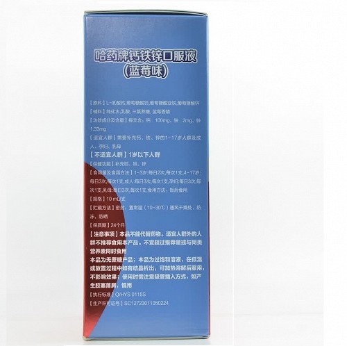 哈药 哈药牌钙铁锌口服液(蓝莓味) 10ml*90支