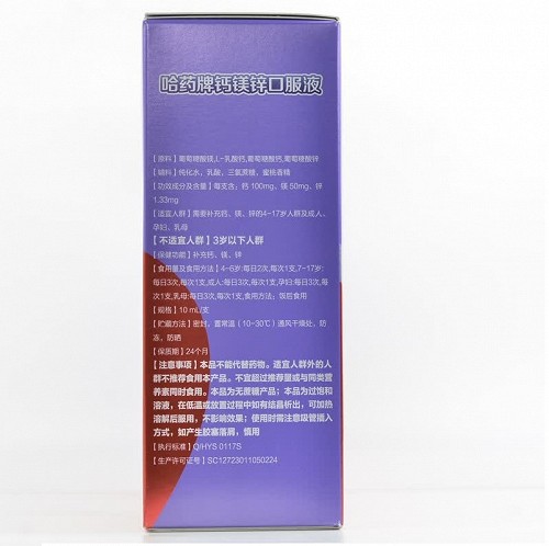 哈药 哈药牌钙镁锌口服液 10ml*90支