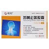 龍鳳堂 苏黄止咳胶囊  0.45g*9粒
