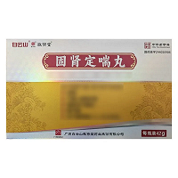 白云山/敬修堂 固肾定喘丸  42g/瓶