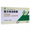 HENCER 复方地龙胶囊  0.28g*12粒*2板