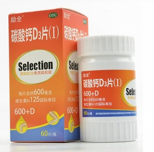 励全 碳酸钙D3片(Ⅰ)  60片/瓶