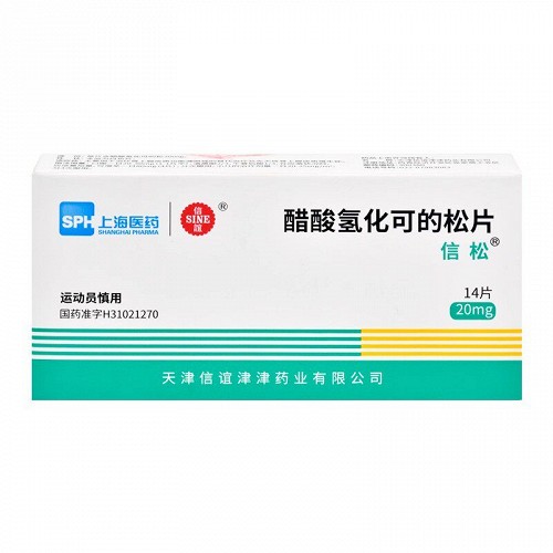 信谊/信松 醋酸氢化可的松片  20mg*14片