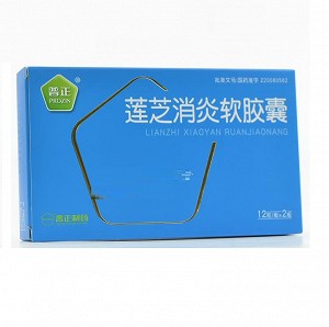 普正 莲芝消炎软胶囊  0.4g*12粒*2板