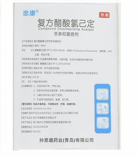 忠康 复方醋酸氯己定苦参抑菌喷剂  60ml