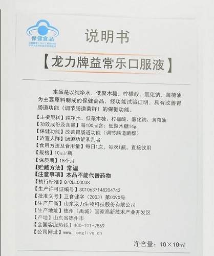 龙力牌 益常乐口服液  10ml*10瓶
