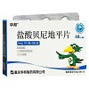 华邦 盐酸贝尼地平片  8mg*14片*1板