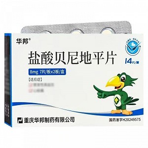 华邦 盐酸贝尼地平片  8mg*14片*1板