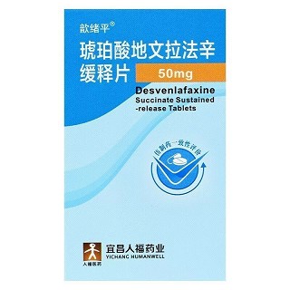 歆绪平 琥珀酸地文拉法辛缓释片  50mg*30片/瓶