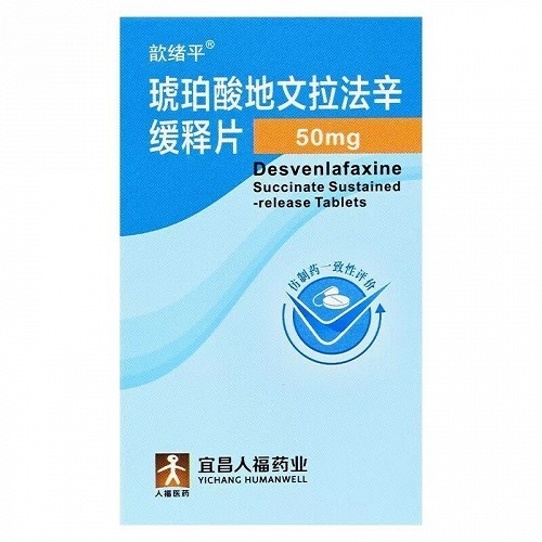 歆绪平 琥珀酸地文拉法辛缓释片  50mg*30片/瓶