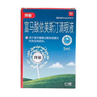 拜敏 富马酸依美斯汀滴眼液  0.05%*5ml