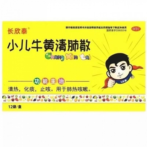 长欣泰 小儿牛黄清肺散  1g*12袋