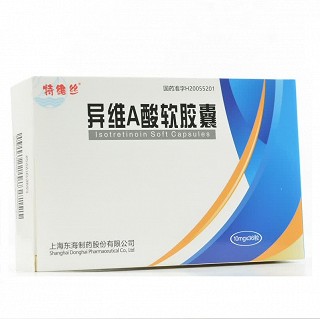 特维丝 异维A酸软胶囊  10mg*36粒