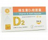 大水牌 维生素D2软胶囊  0.125mg(5000单位)*10粒