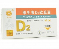 大水牌 维生素D2软胶囊  0.125mg(5000单位)*10粒