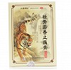 九寨神贴 壮骨麝香止痛膏  10cm*7cm*20贴