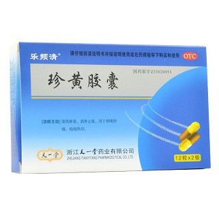 乐频清 珍黄胶囊  0.2g*12粒*2板