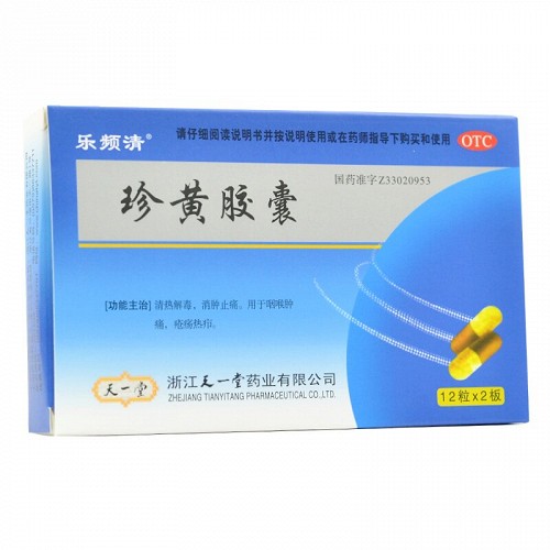 乐频清 珍黄胶囊  0.2g*12粒*2板