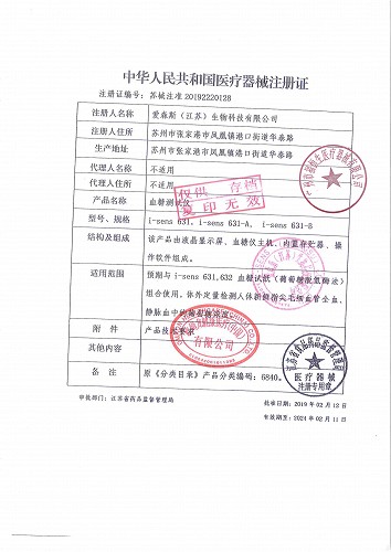 欧姆龙 血糖测试仪 i-sens631-B