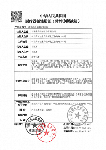 三诺安稳血糖试条(独立装)