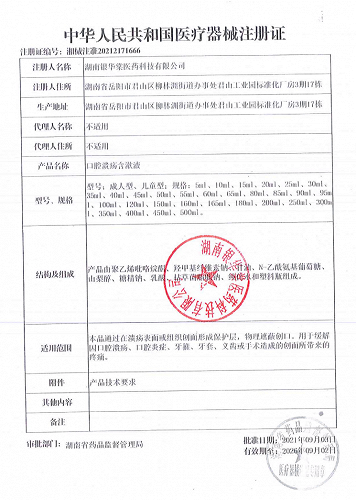 齿能量 口腔溃疡含漱液（成人型） 10袋装(15ml/袋)
