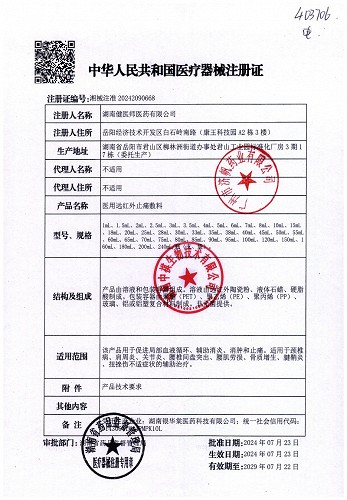 金点/金点艾灸 医用远红外止痛敷料  30ml/瓶