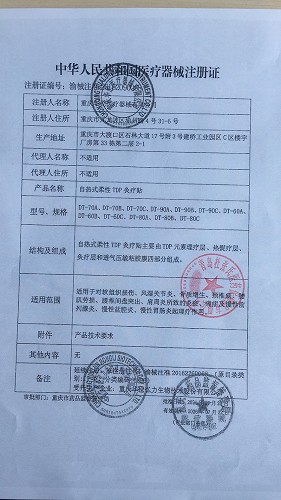 多克 自热式柔性TDP炙疗贴 DT-70A*8贴