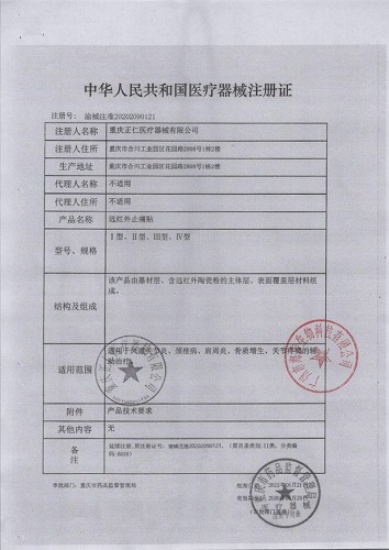 海步霸王筋骨通 远红外止痛贴 骨质增生型（Ⅳ型） 130mm*90mm*4贴