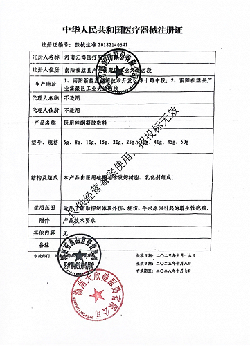 巴诺克 医用硅酮凝胶敷料 25g