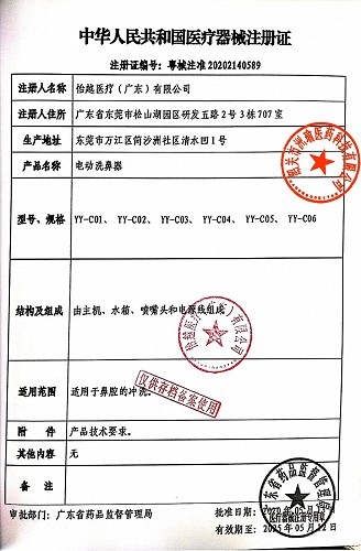海氏海诺 电动洗鼻器 YY-C05 1个