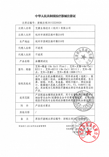 艾科 血糖测试仪 艾科 灵睿2