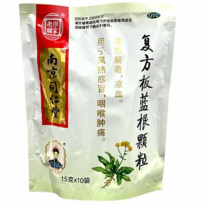 樂家老舖 复方板蓝根颗粒  15g*10袋