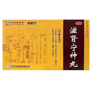 京常宁 滋肾宁神丸  120g*2瓶