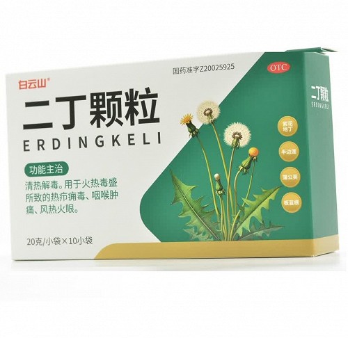 白云山 二丁颗粒  20克*10袋
