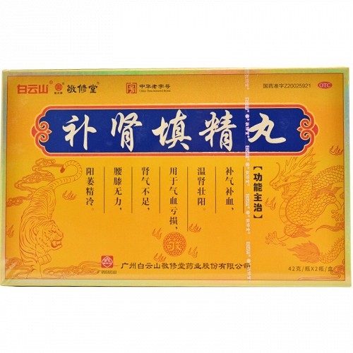 白云山 敬修堂 补肾填精丸  42克*2瓶(浓缩水蜜丸)