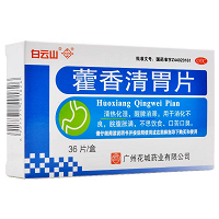 白云山/花城 藿香清胃片  0.28g*18片*2板(薄膜衣片)