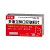 华太通 多潘立酮口腔崩解片  10mg*10片*2板