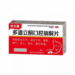 华太通 多潘立酮口腔崩解片  10mg*10片*2板