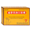 古活喜 通滞苏润江胶囊  0.3g*10粒*3板