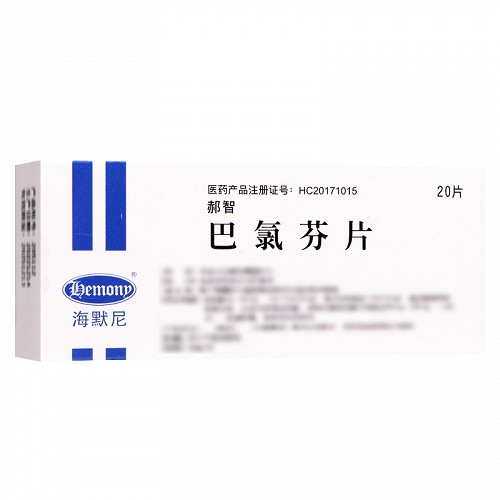 郝智 巴氯芬片  10mg*20片