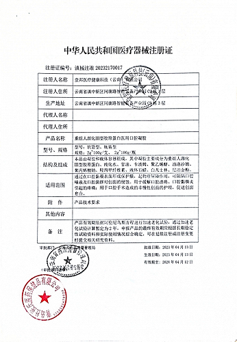 创邦 重组人源化Ⅲ型胶原蛋白医用口腔凝胶 6g