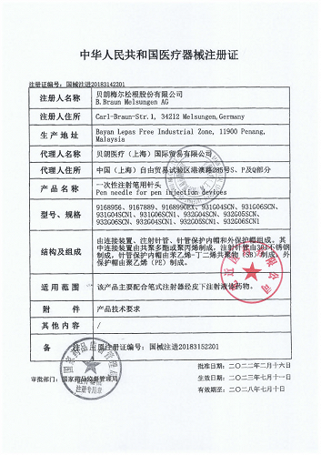 贝朗 一次性注射笔用针头