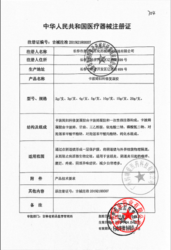 尤卓尔 卡波姆妇科修复凝胶  5g*5支