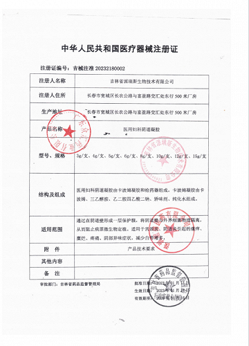 孚美佳 医用妇科阴道凝胶  3g*1支*5袋