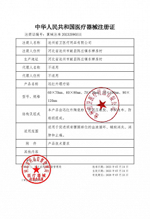 海步 筋骨止痛 远红外理疗贴 100mm*70mm*3贴*2袋