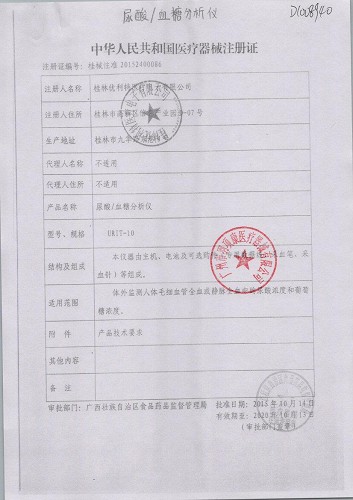 优利特 URIT-10尿酸血糖分析仪 1个