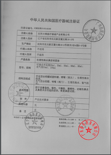 必然宁必通 生理性海水鼻腔喷雾器 60ml